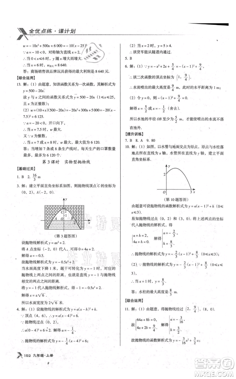 遼海出版社2021全優(yōu)點練課計劃九年級上冊數(shù)學人教版參考答案