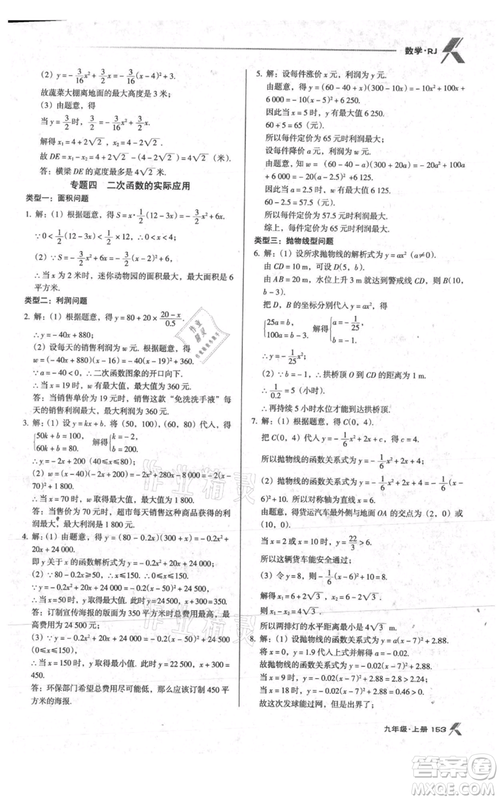 遼海出版社2021全優(yōu)點練課計劃九年級上冊數(shù)學人教版參考答案