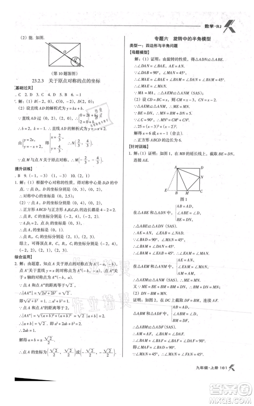 遼海出版社2021全優(yōu)點練課計劃九年級上冊數(shù)學人教版參考答案