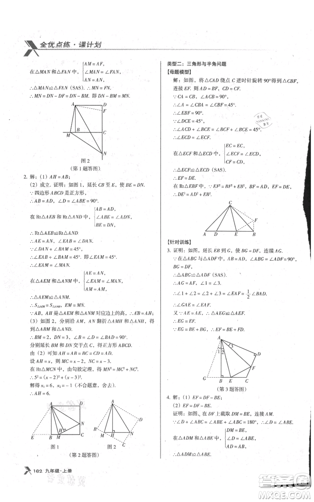 遼海出版社2021全優(yōu)點練課計劃九年級上冊數(shù)學人教版參考答案