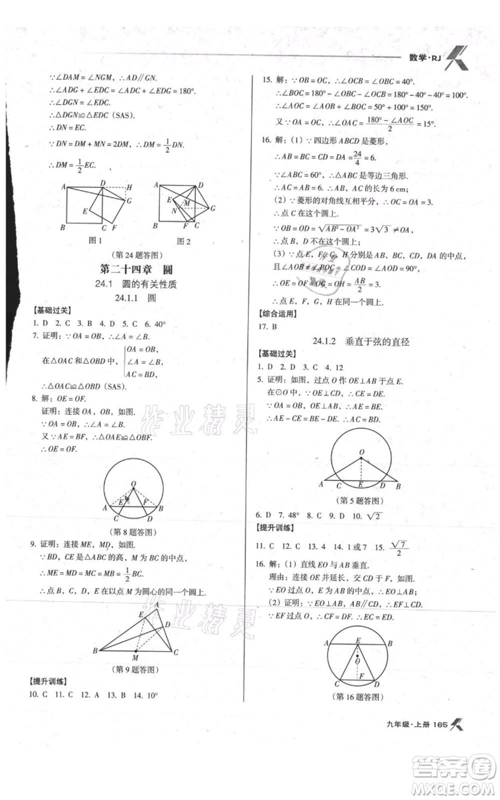 遼海出版社2021全優(yōu)點練課計劃九年級上冊數(shù)學人教版參考答案