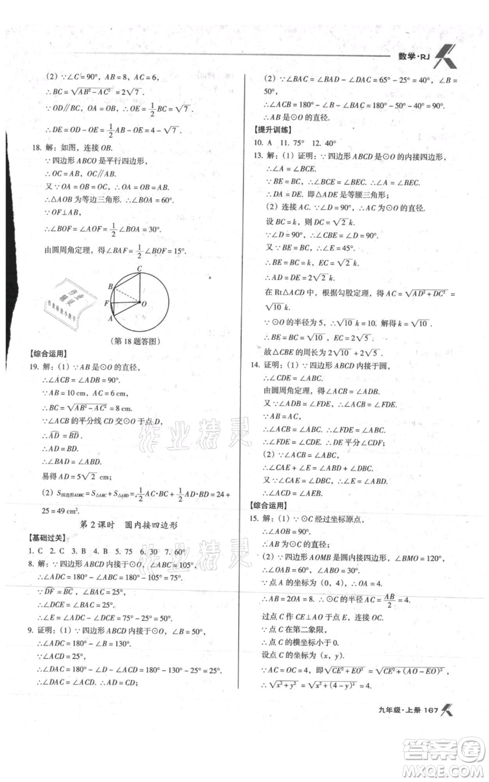 遼海出版社2021全優(yōu)點練課計劃九年級上冊數(shù)學人教版參考答案