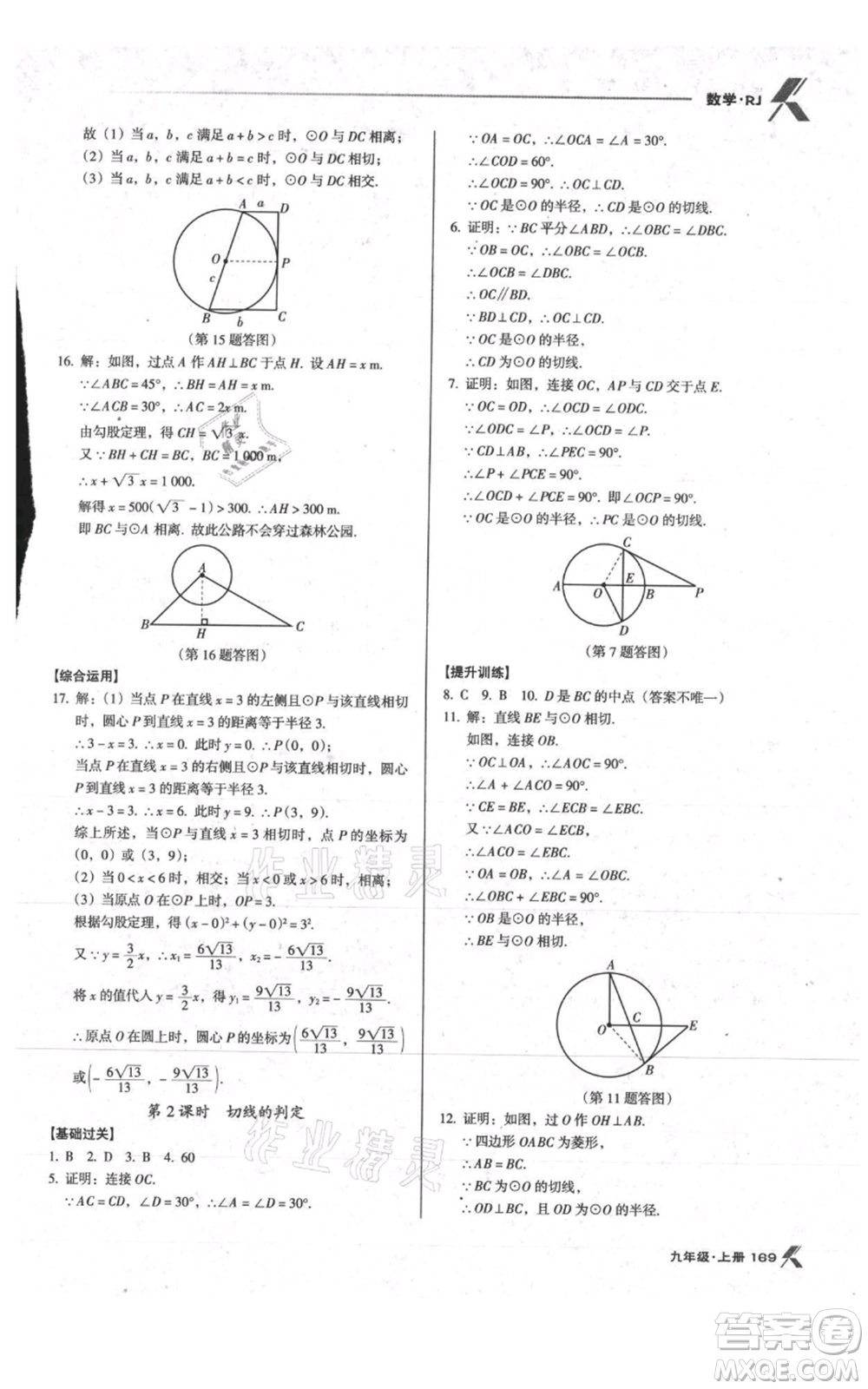 遼海出版社2021全優(yōu)點練課計劃九年級上冊數(shù)學人教版參考答案