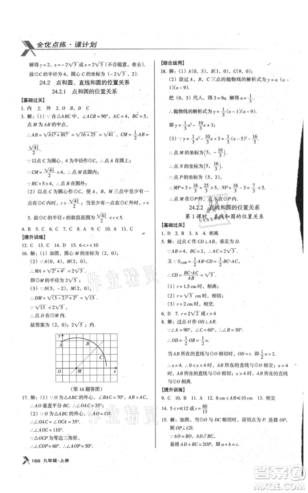 遼海出版社2021全優(yōu)點練課計劃九年級上冊數(shù)學人教版參考答案