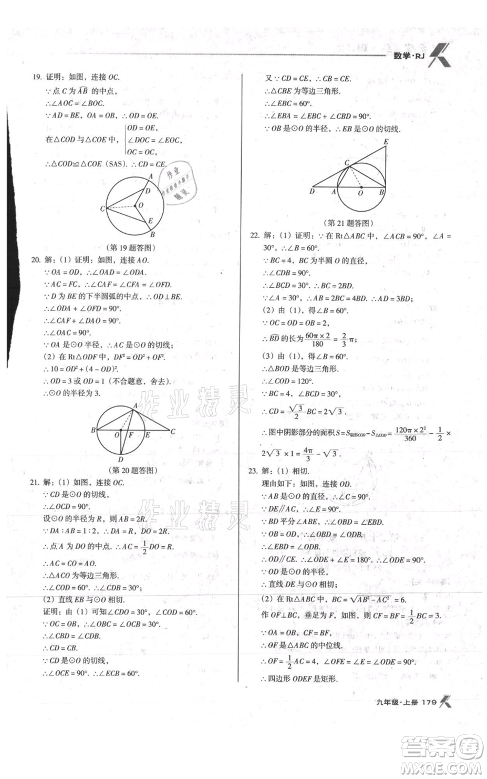 遼海出版社2021全優(yōu)點練課計劃九年級上冊數(shù)學人教版參考答案