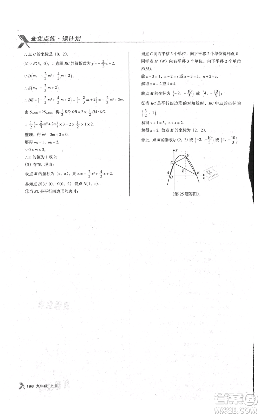 遼海出版社2021全優(yōu)點練課計劃九年級上冊數(shù)學人教版參考答案