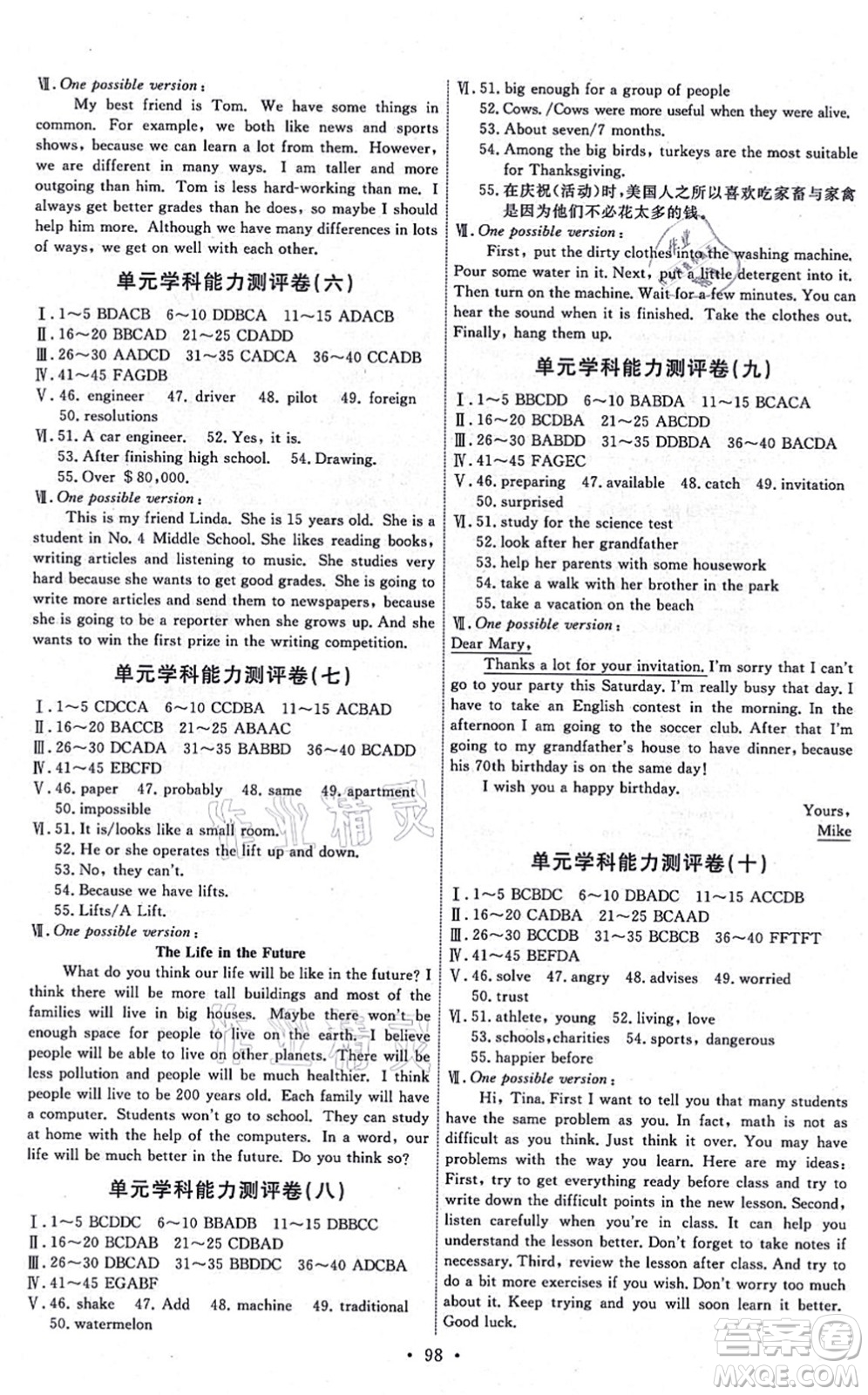 人民教育出版社2021能力培養(yǎng)與測試八年級英語上冊人教版湖南專版答案