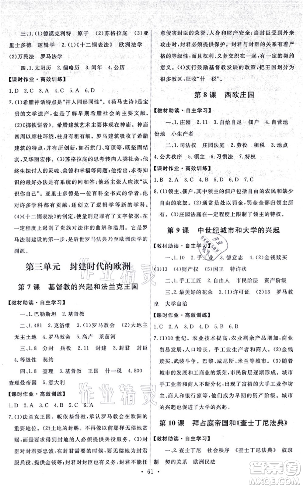 人民教育出版社2021能力培養(yǎng)與測試九年級歷史上冊人教版湖南專版答案