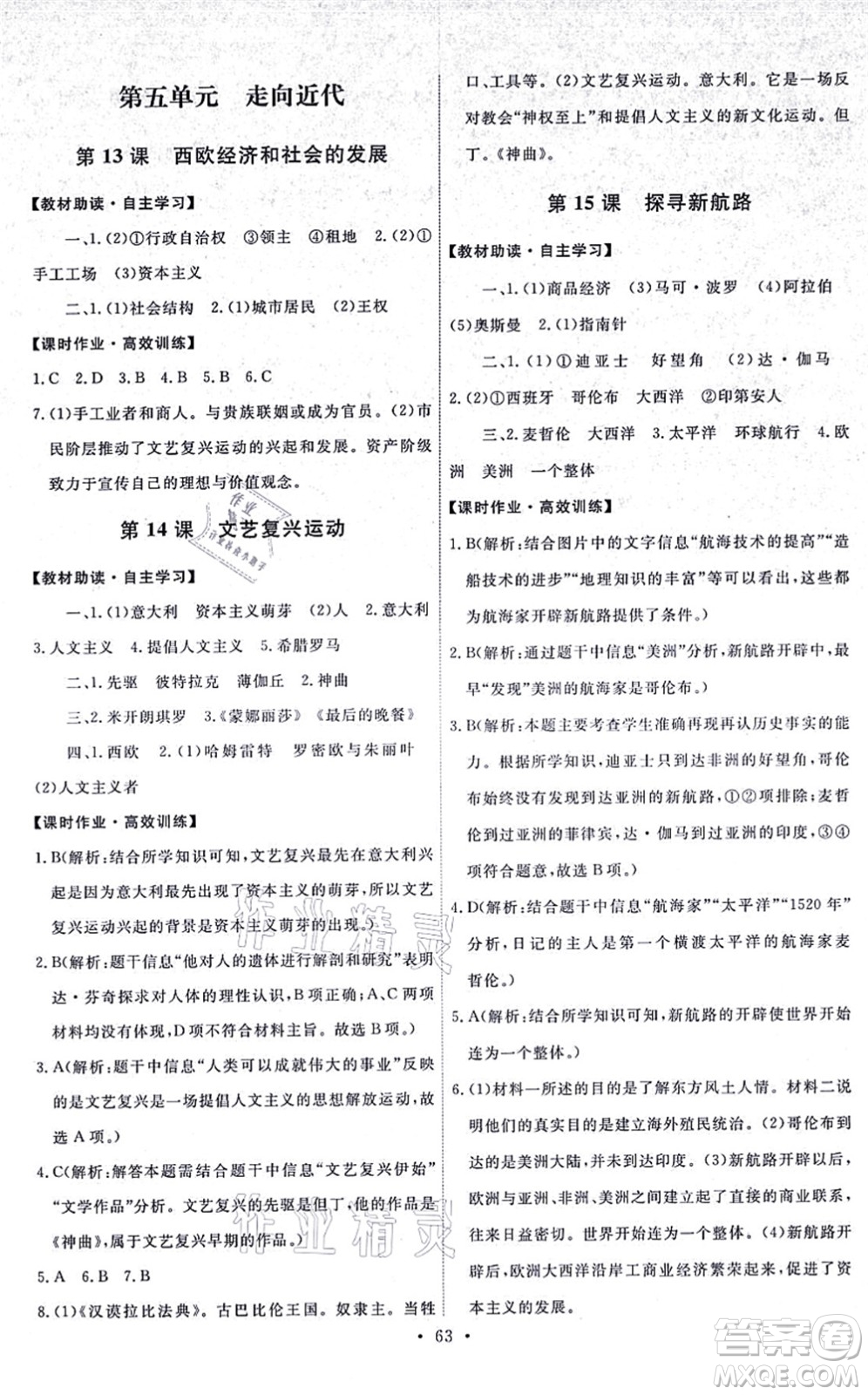 人民教育出版社2021能力培養(yǎng)與測試九年級歷史上冊人教版湖南專版答案