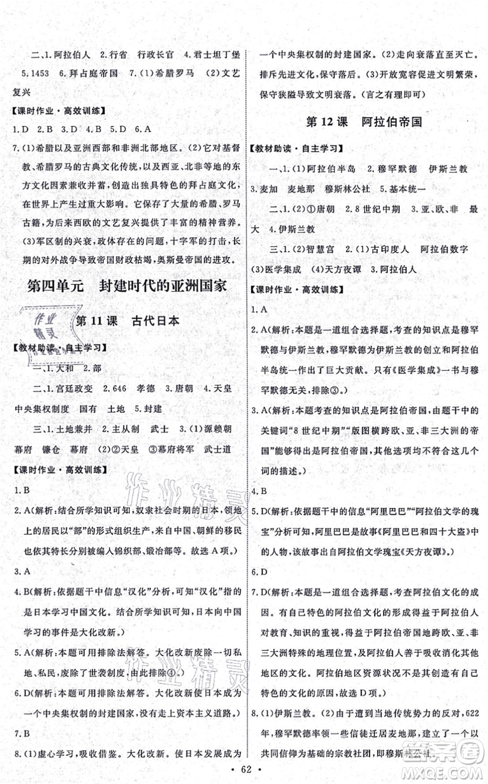 人民教育出版社2021能力培養(yǎng)與測試九年級歷史上冊人教版湖南專版答案