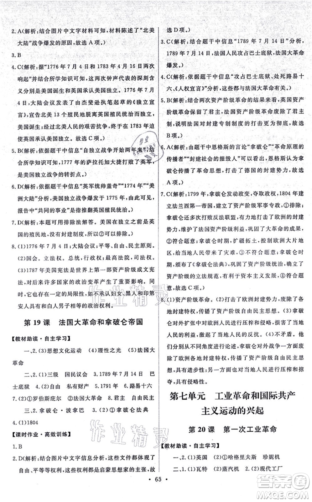 人民教育出版社2021能力培養(yǎng)與測試九年級歷史上冊人教版湖南專版答案