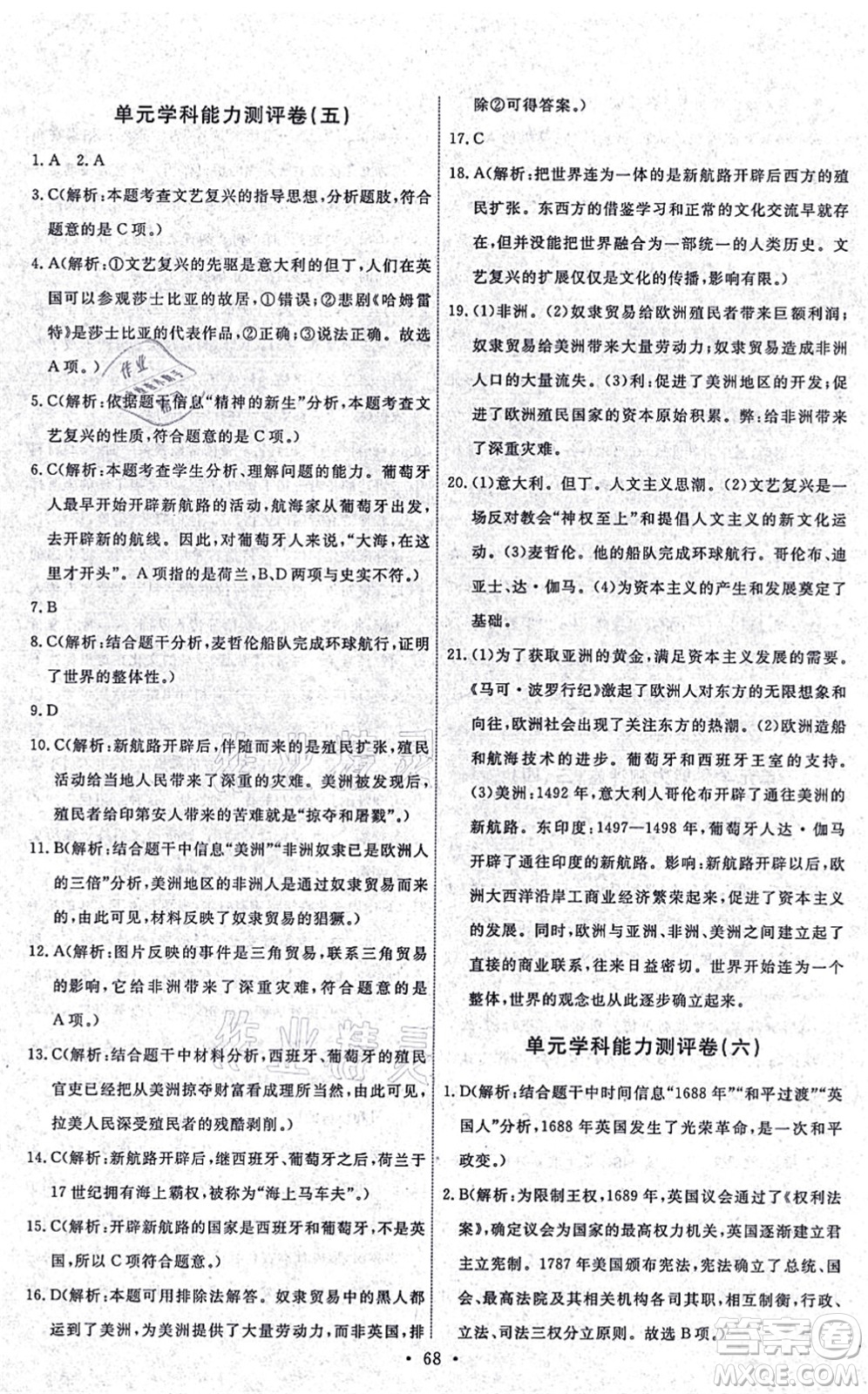 人民教育出版社2021能力培養(yǎng)與測試九年級歷史上冊人教版湖南專版答案