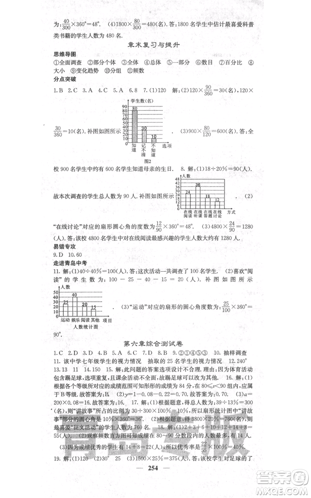 四川大學(xué)出版社2021名校課堂內(nèi)外七年級上冊數(shù)學(xué)北師大版青島專版參考答案