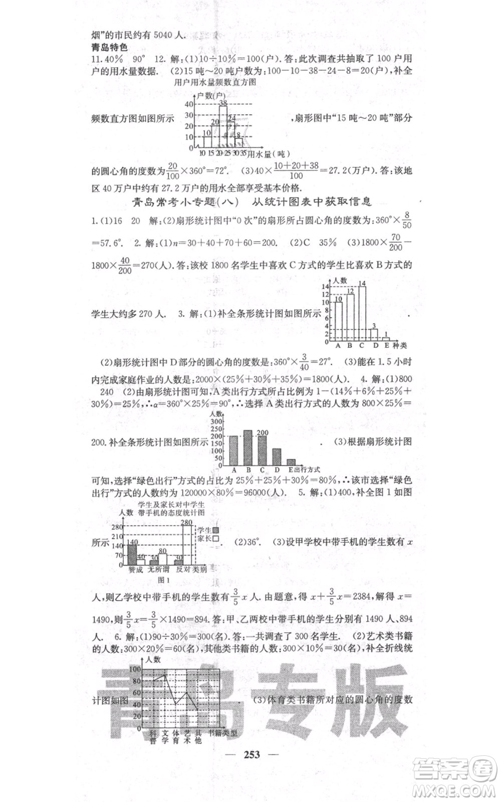 四川大學(xué)出版社2021名校課堂內(nèi)外七年級上冊數(shù)學(xué)北師大版青島專版參考答案