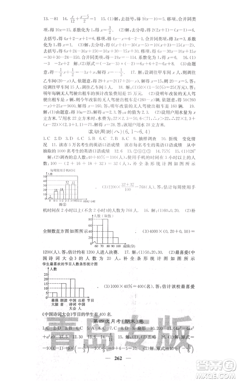 四川大學(xué)出版社2021名校課堂內(nèi)外七年級上冊數(shù)學(xué)北師大版青島專版參考答案