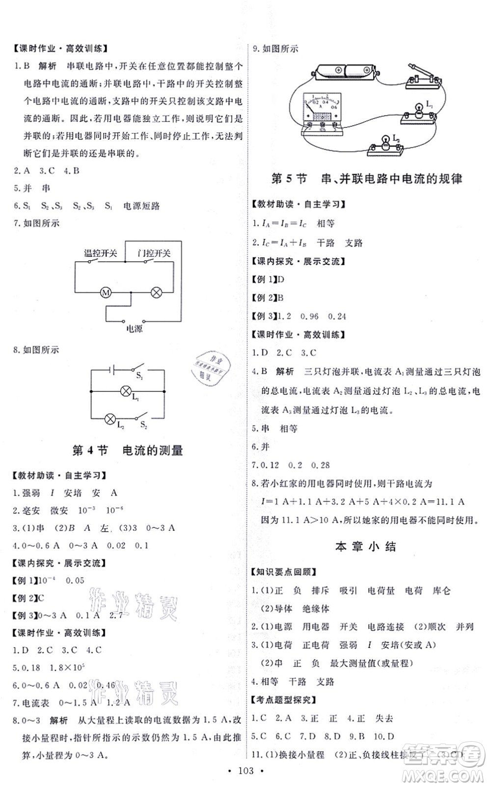 人民教育出版社2021能力培養(yǎng)與測(cè)試九年級(jí)物理全一冊(cè)人教版湖南專版答案