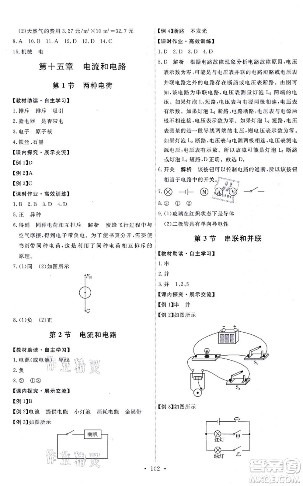 人民教育出版社2021能力培養(yǎng)與測(cè)試九年級(jí)物理全一冊(cè)人教版湖南專版答案