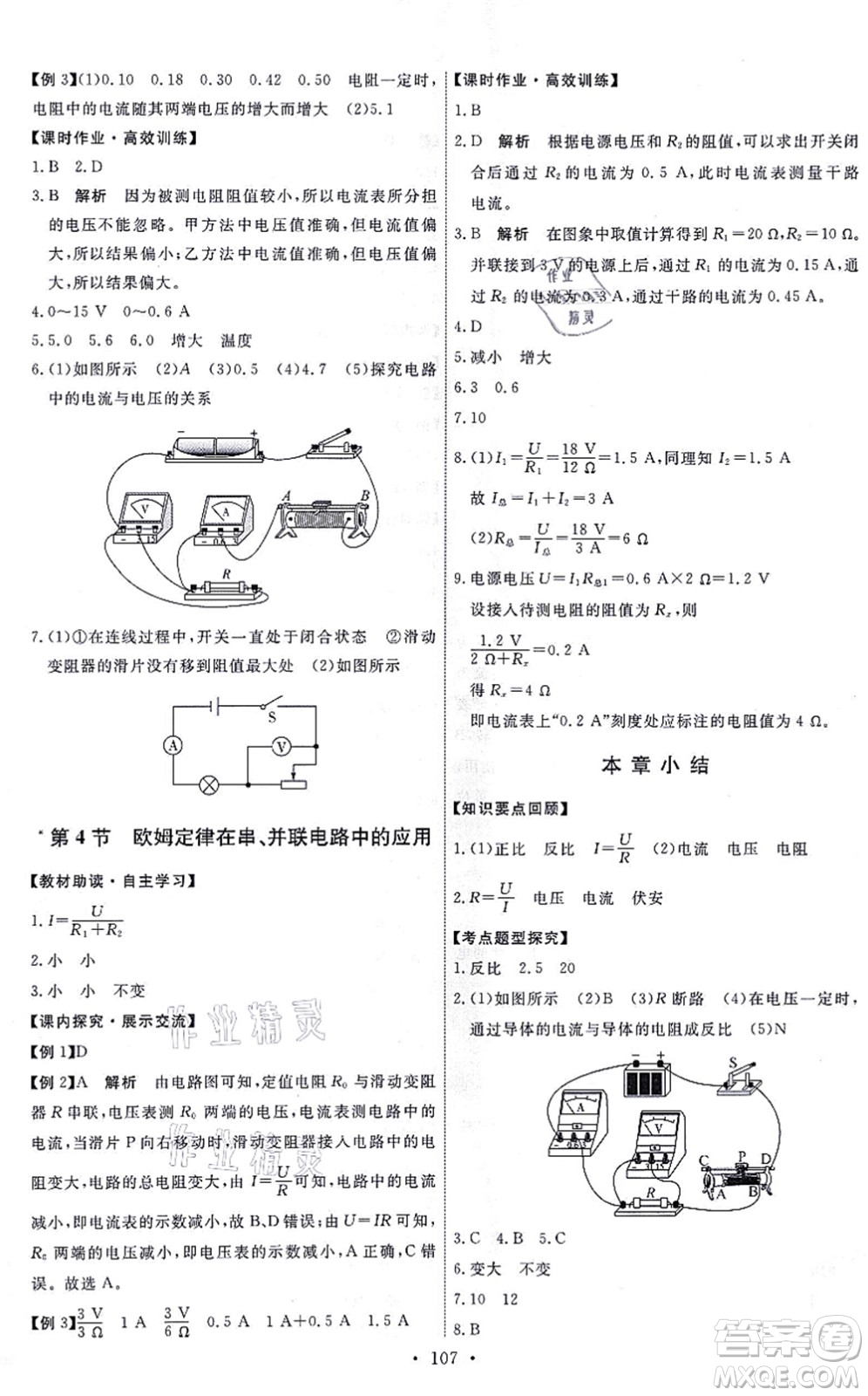 人民教育出版社2021能力培養(yǎng)與測(cè)試九年級(jí)物理全一冊(cè)人教版湖南專版答案