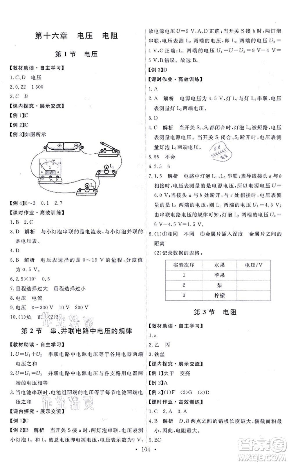 人民教育出版社2021能力培養(yǎng)與測(cè)試九年級(jí)物理全一冊(cè)人教版湖南專版答案