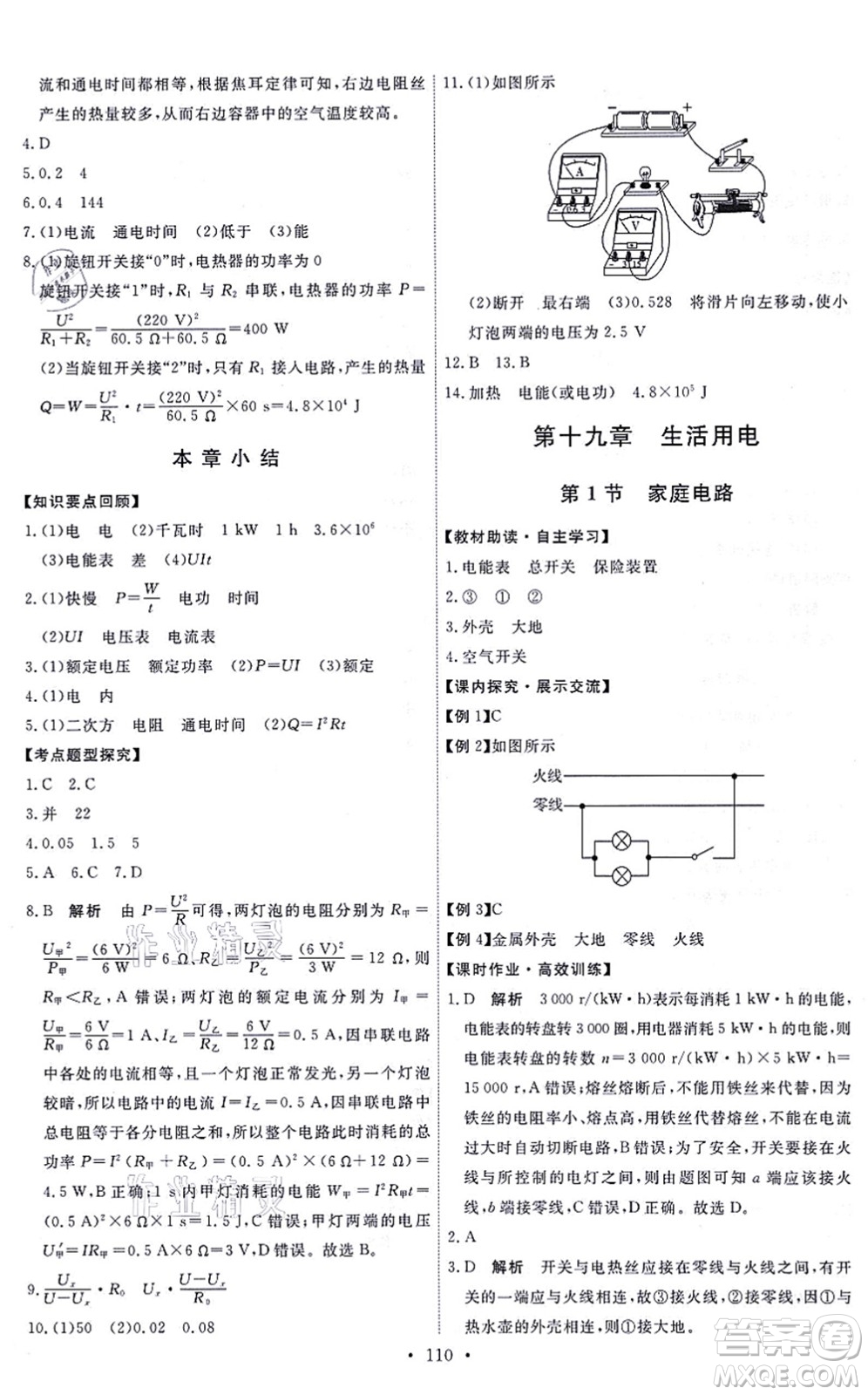 人民教育出版社2021能力培養(yǎng)與測(cè)試九年級(jí)物理全一冊(cè)人教版湖南專版答案