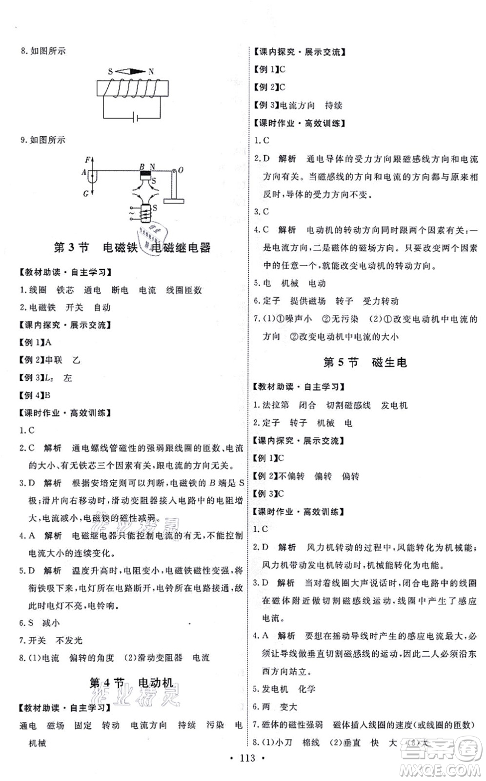 人民教育出版社2021能力培養(yǎng)與測(cè)試九年級(jí)物理全一冊(cè)人教版湖南專版答案