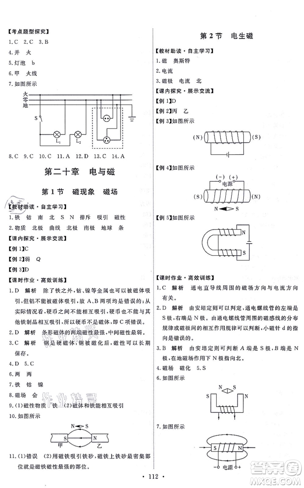 人民教育出版社2021能力培養(yǎng)與測(cè)試九年級(jí)物理全一冊(cè)人教版湖南專版答案