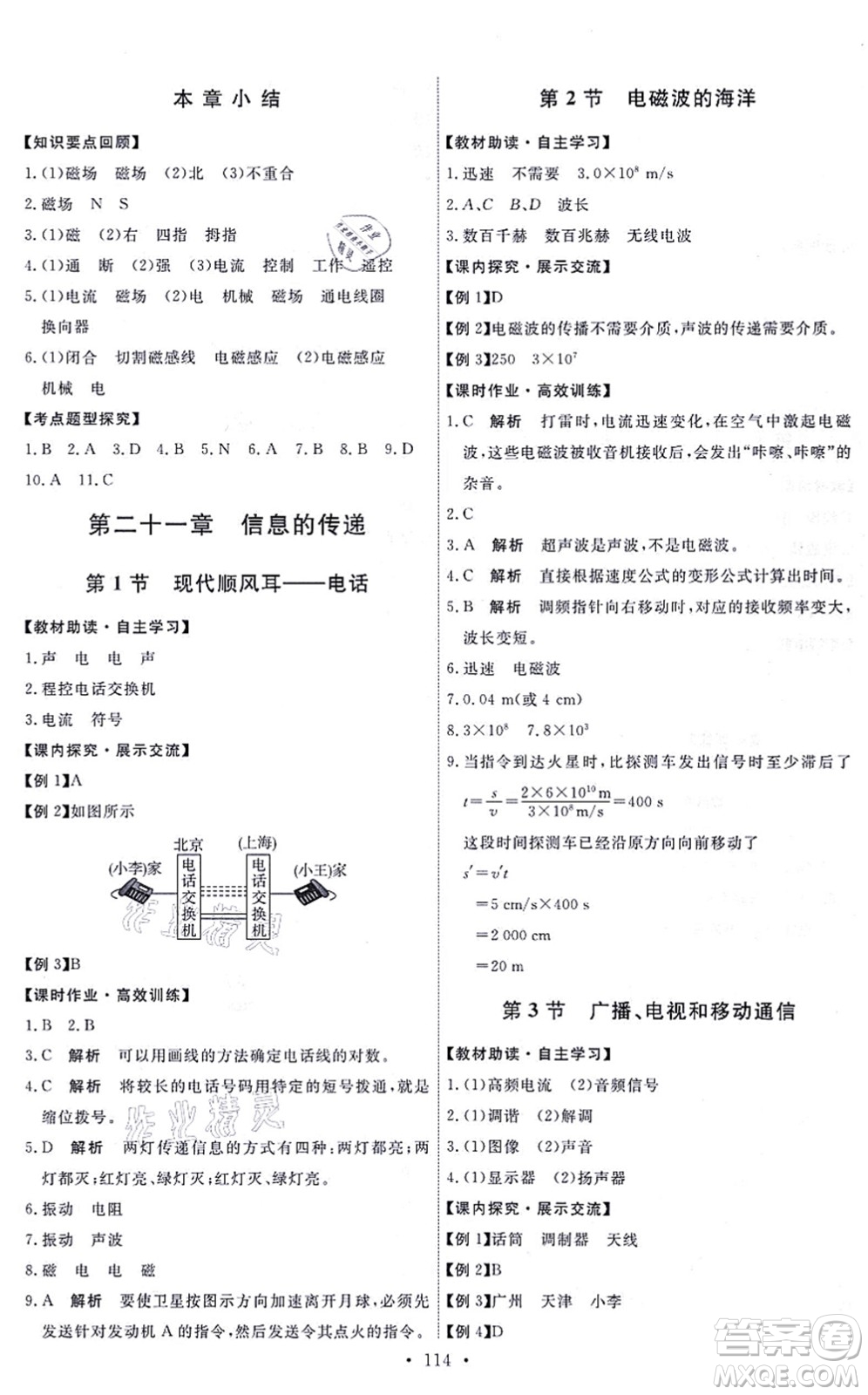 人民教育出版社2021能力培養(yǎng)與測(cè)試九年級(jí)物理全一冊(cè)人教版湖南專版答案