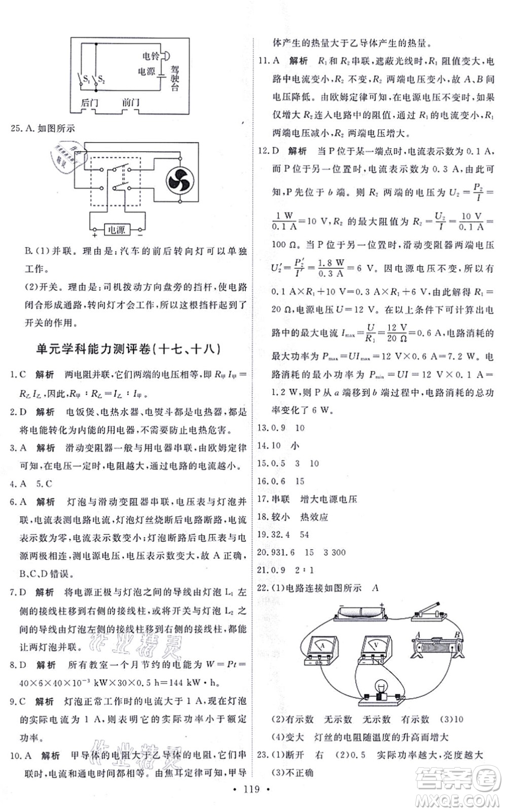 人民教育出版社2021能力培養(yǎng)與測(cè)試九年級(jí)物理全一冊(cè)人教版湖南專版答案