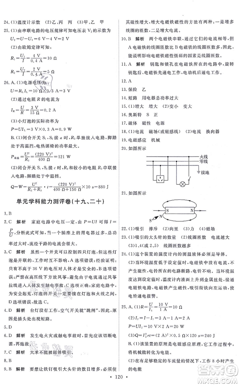 人民教育出版社2021能力培養(yǎng)與測(cè)試九年級(jí)物理全一冊(cè)人教版湖南專版答案