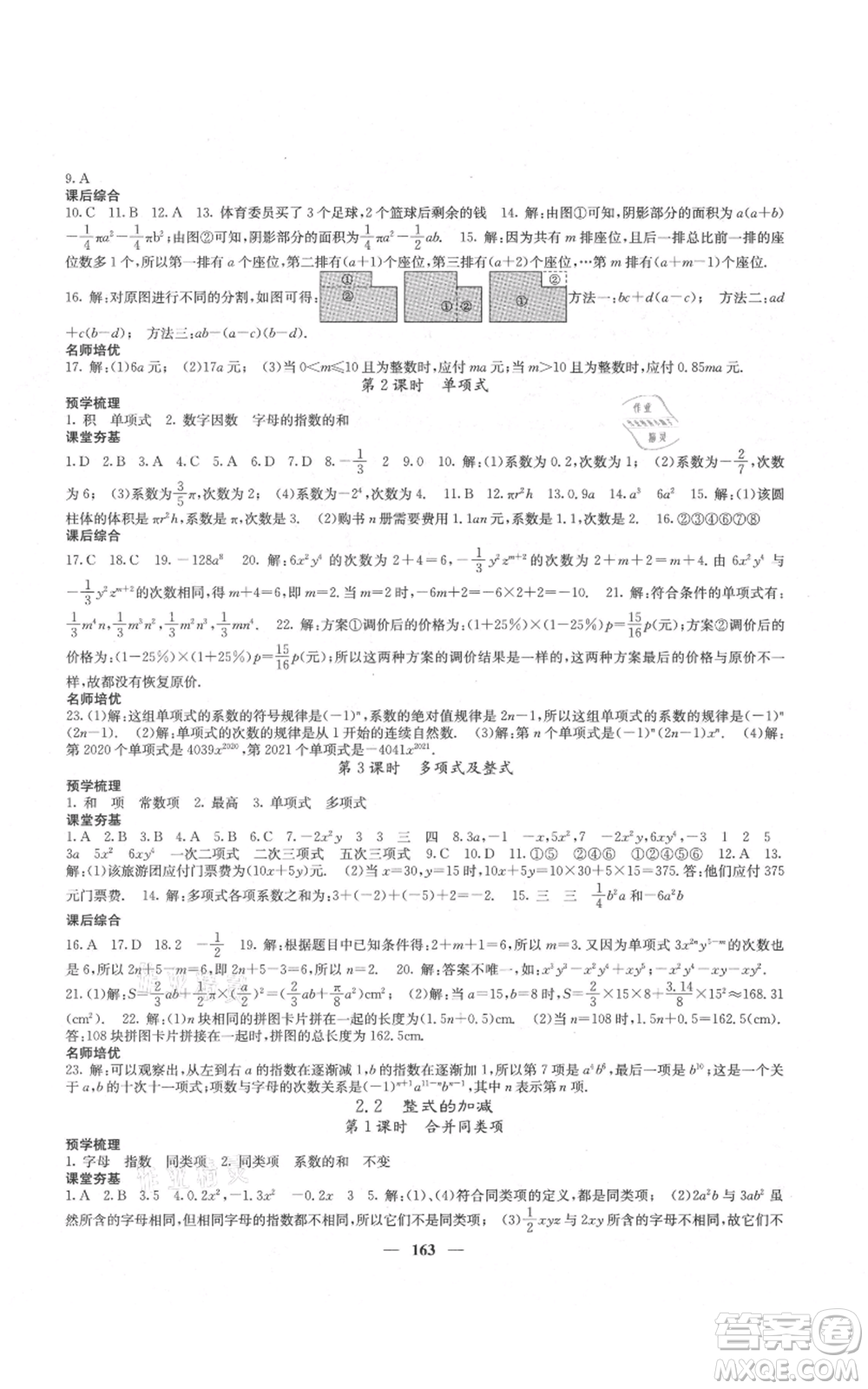 四川大學出版社2021名校課堂內(nèi)外七年級上冊數(shù)學人教版云南專版參考答案