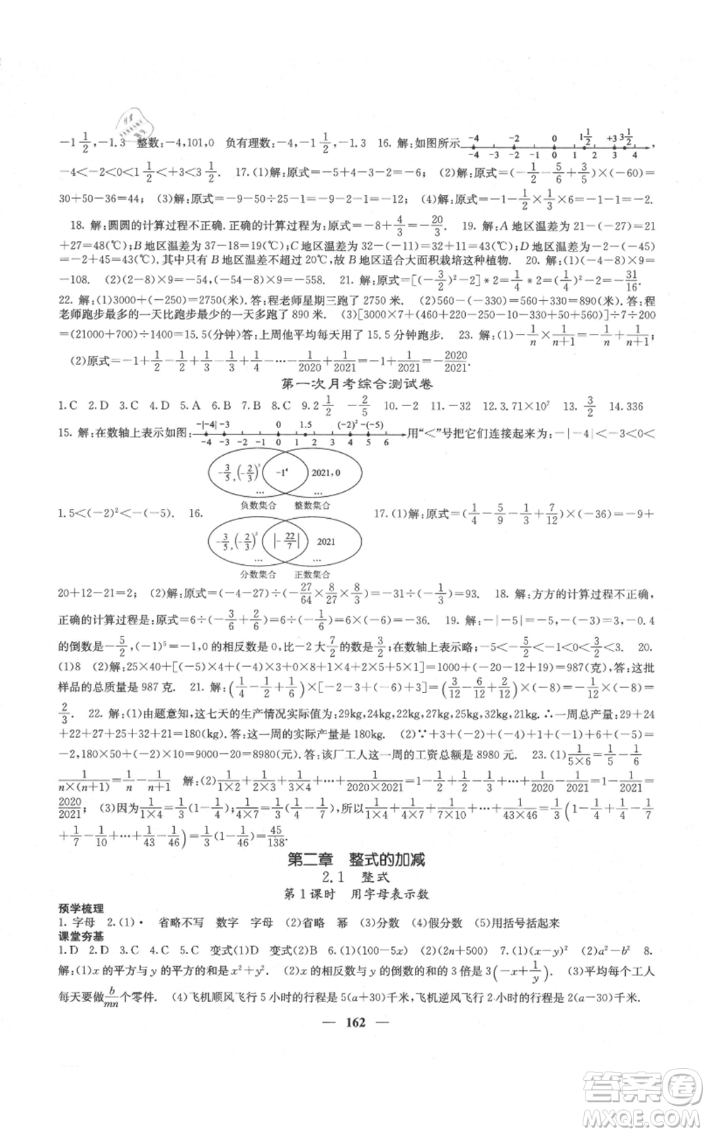 四川大學出版社2021名校課堂內(nèi)外七年級上冊數(shù)學人教版云南專版參考答案