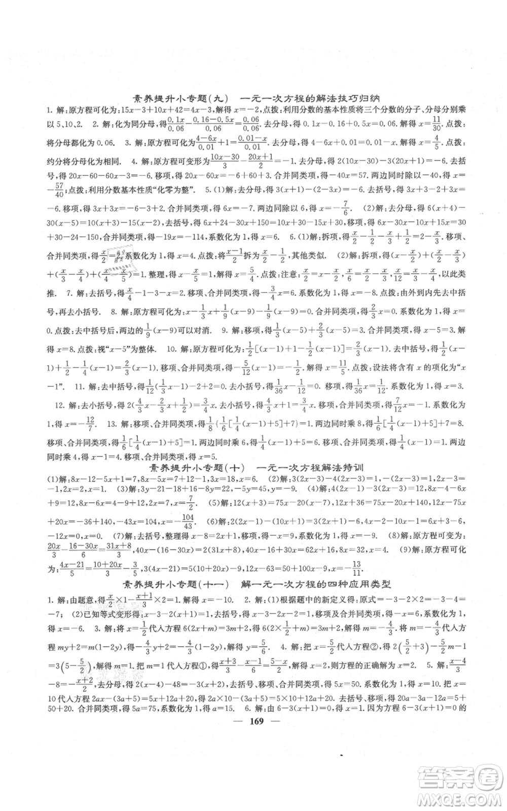 四川大學出版社2021名校課堂內(nèi)外七年級上冊數(shù)學人教版云南專版參考答案