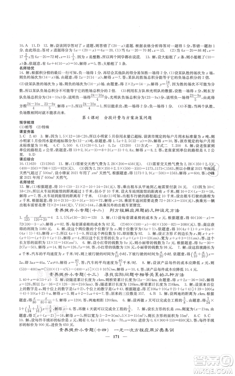 四川大學出版社2021名校課堂內(nèi)外七年級上冊數(shù)學人教版云南專版參考答案