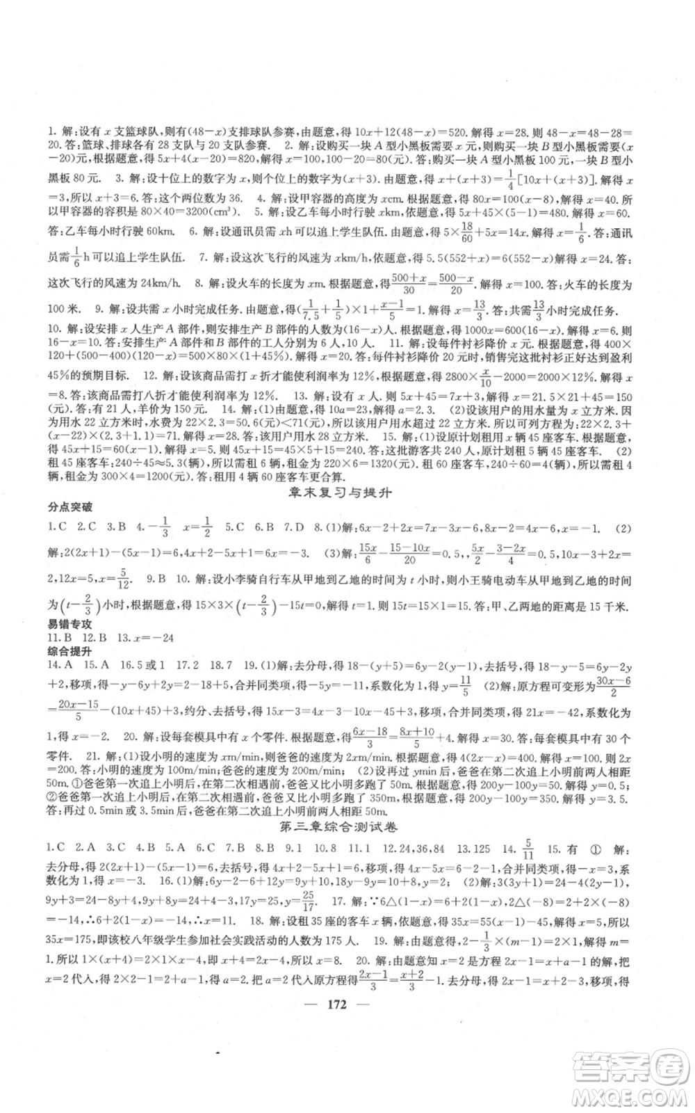 四川大學出版社2021名校課堂內(nèi)外七年級上冊數(shù)學人教版云南專版參考答案