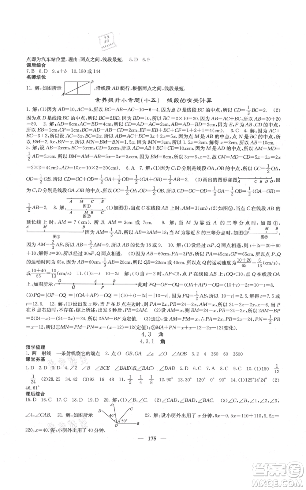 四川大學出版社2021名校課堂內(nèi)外七年級上冊數(shù)學人教版云南專版參考答案