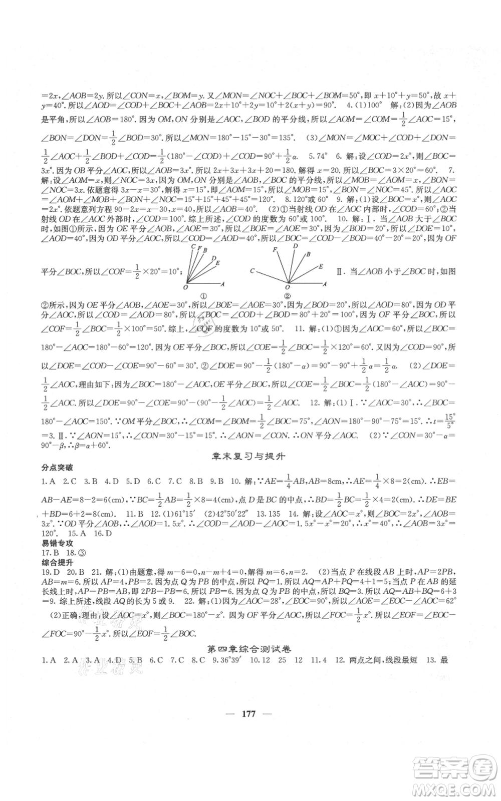 四川大學出版社2021名校課堂內(nèi)外七年級上冊數(shù)學人教版云南專版參考答案