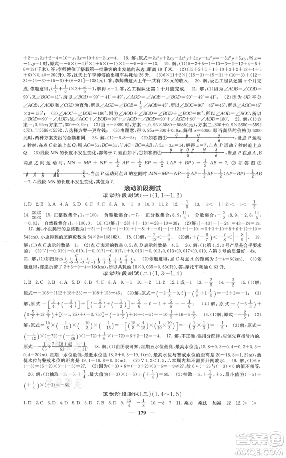 四川大學出版社2021名校課堂內(nèi)外七年級上冊數(shù)學人教版云南專版參考答案