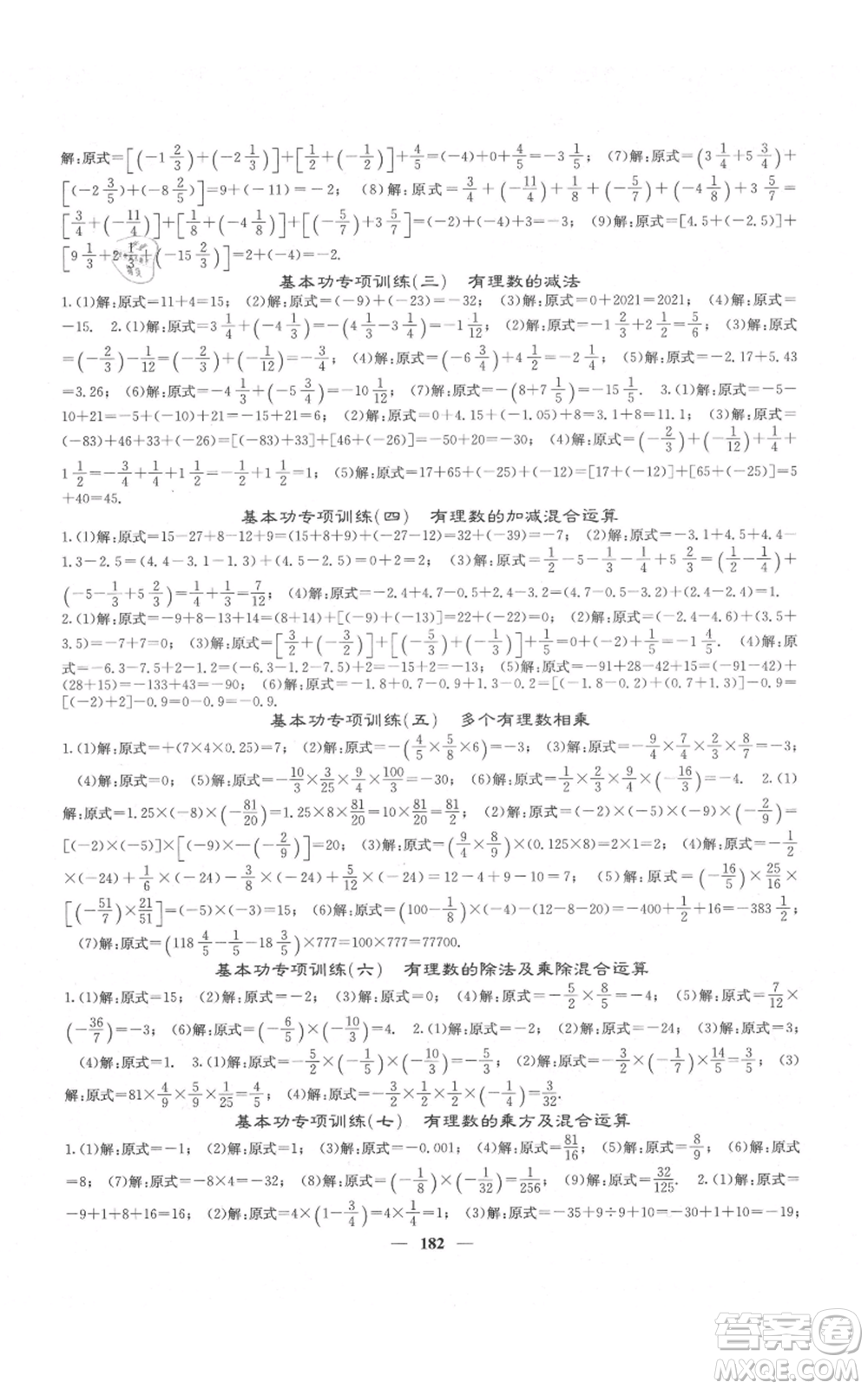 四川大學出版社2021名校課堂內(nèi)外七年級上冊數(shù)學人教版云南專版參考答案