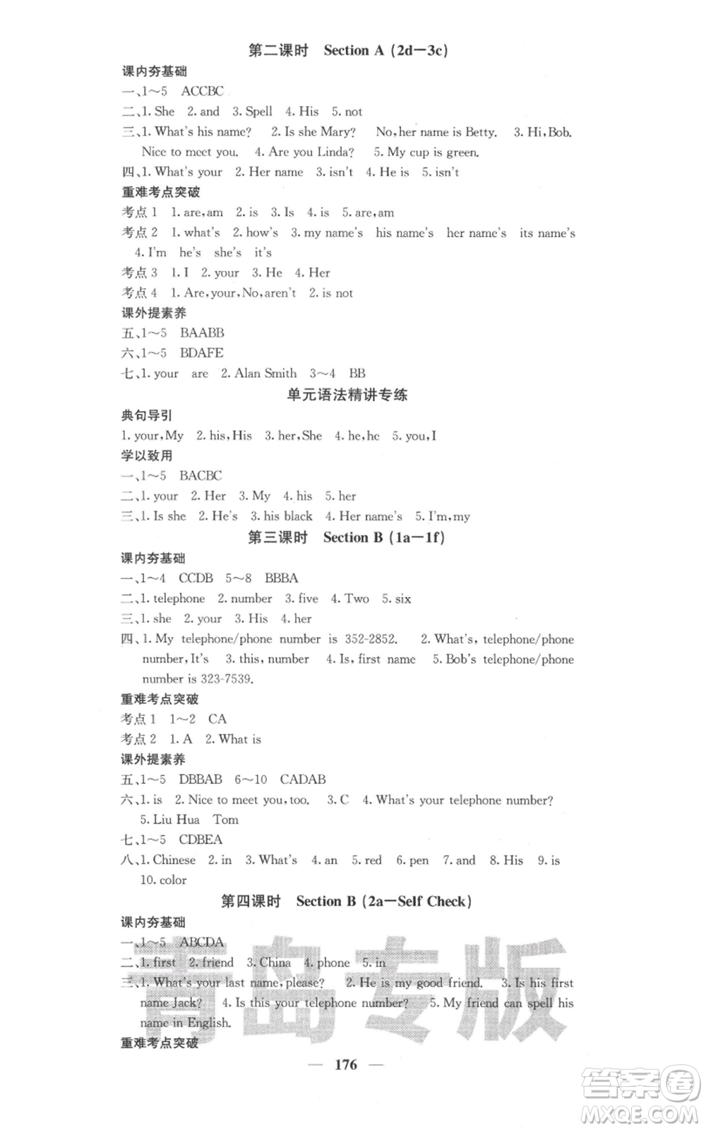 四川大學(xué)出版社2021名校課堂內(nèi)外七年級上冊英語人教版青島專版參考答案