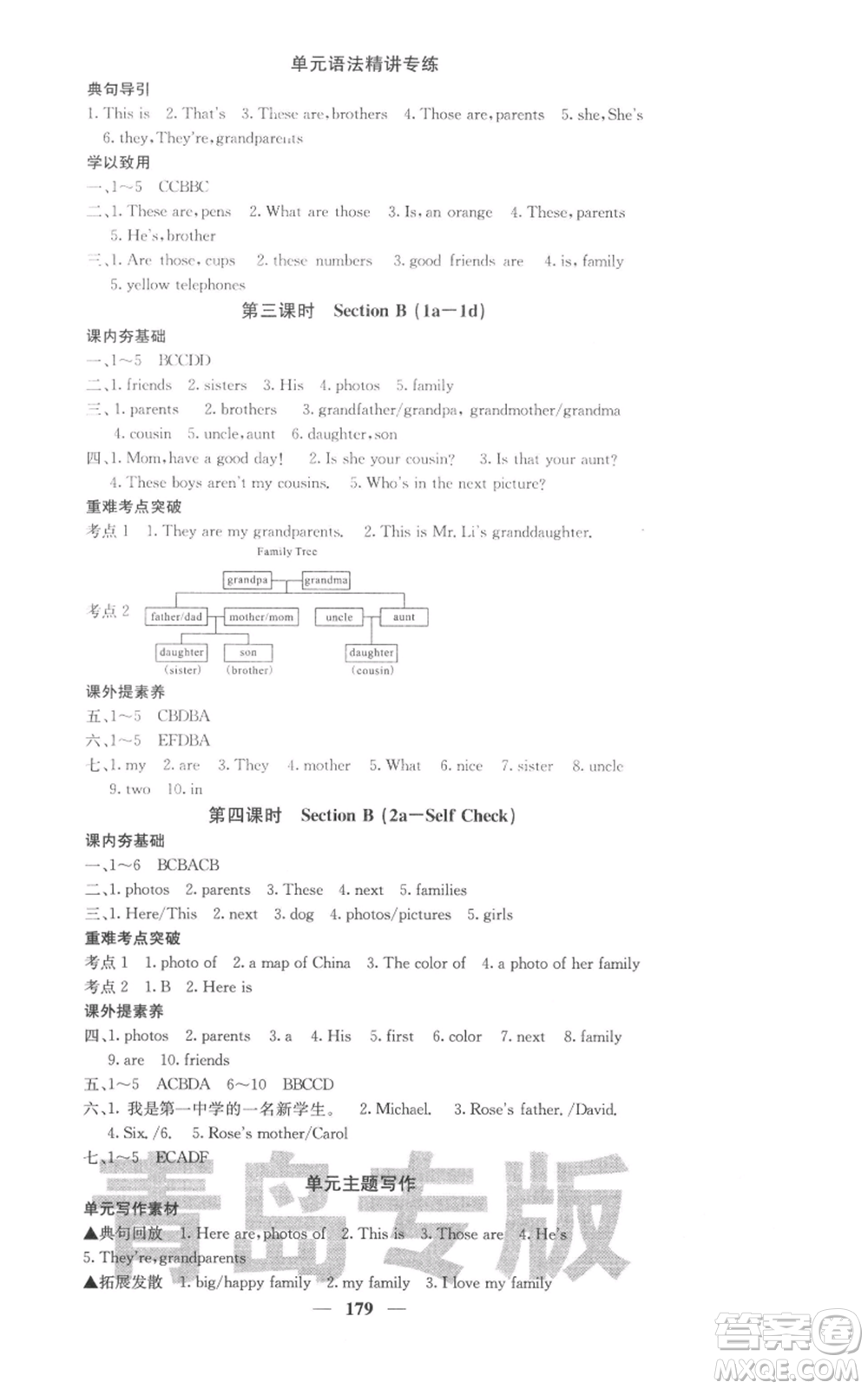 四川大學(xué)出版社2021名校課堂內(nèi)外七年級上冊英語人教版青島專版參考答案