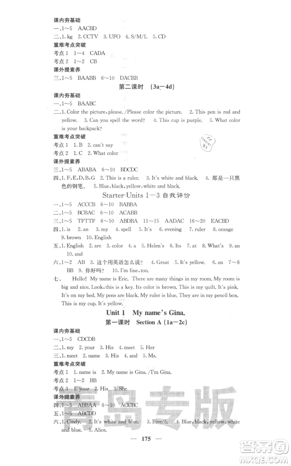 四川大學(xué)出版社2021名校課堂內(nèi)外七年級上冊英語人教版青島專版參考答案