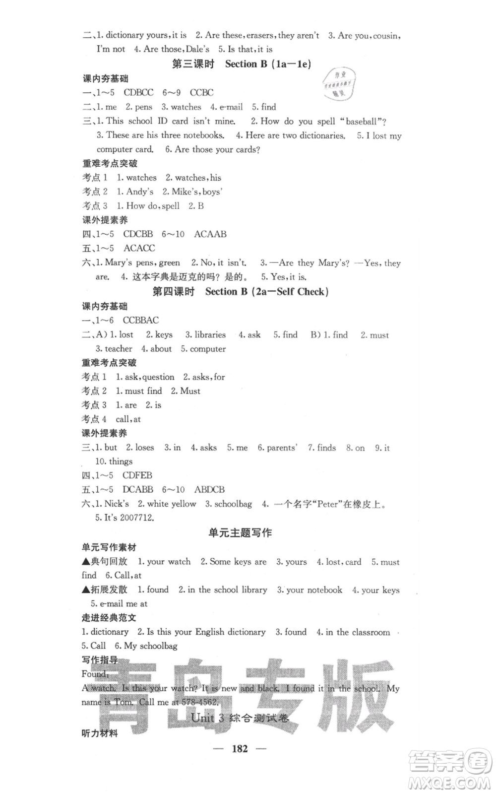 四川大學(xué)出版社2021名校課堂內(nèi)外七年級上冊英語人教版青島專版參考答案