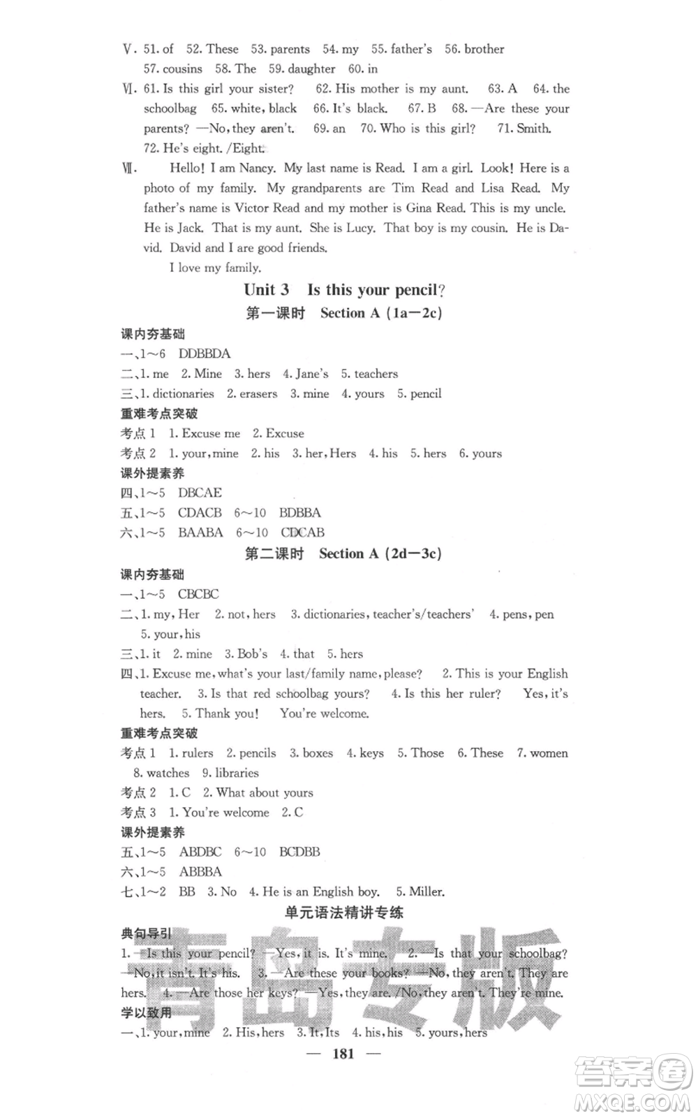 四川大學(xué)出版社2021名校課堂內(nèi)外七年級上冊英語人教版青島專版參考答案