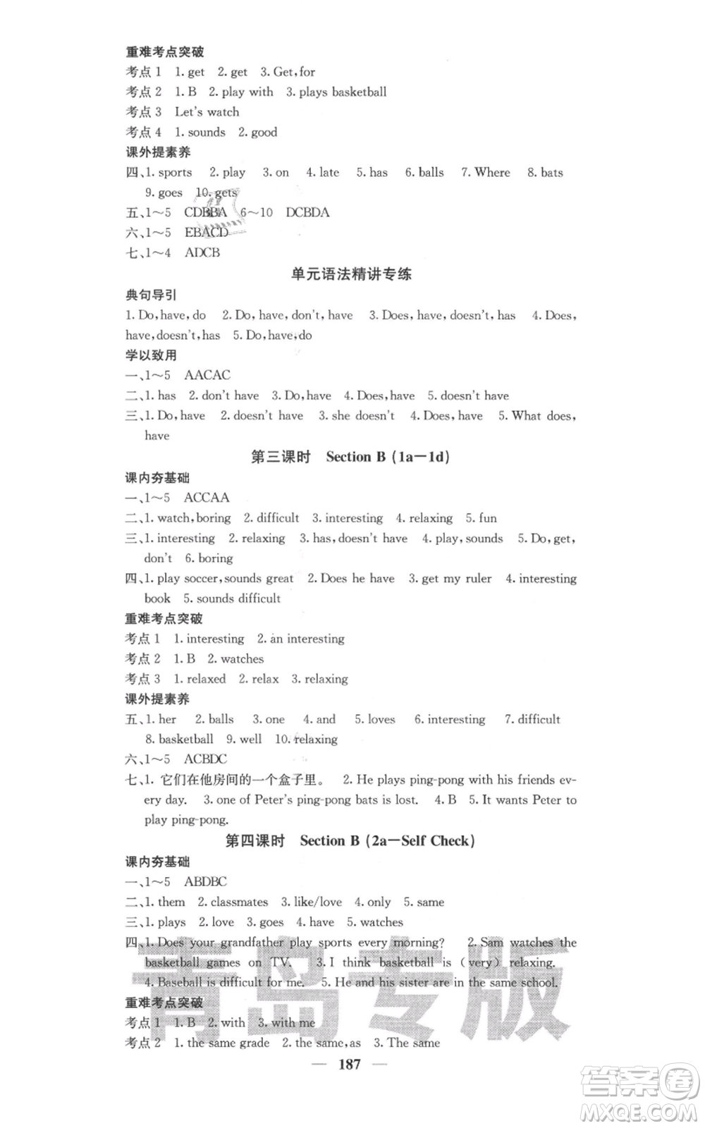 四川大學(xué)出版社2021名校課堂內(nèi)外七年級上冊英語人教版青島專版參考答案