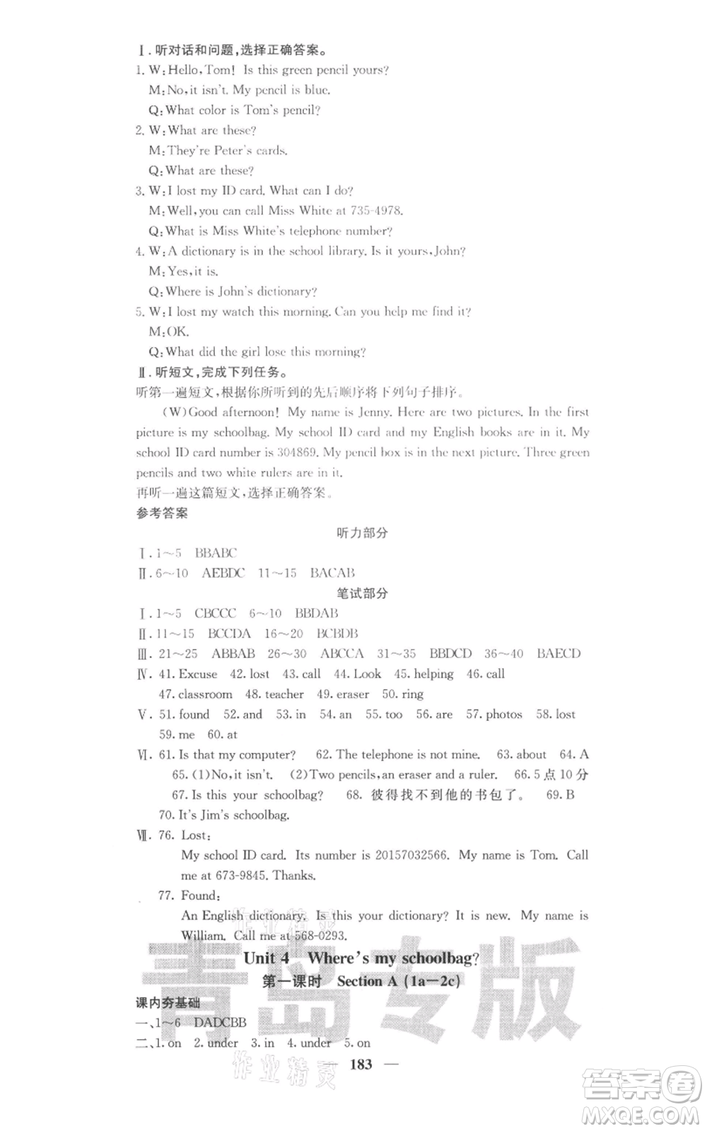 四川大學(xué)出版社2021名校課堂內(nèi)外七年級上冊英語人教版青島專版參考答案