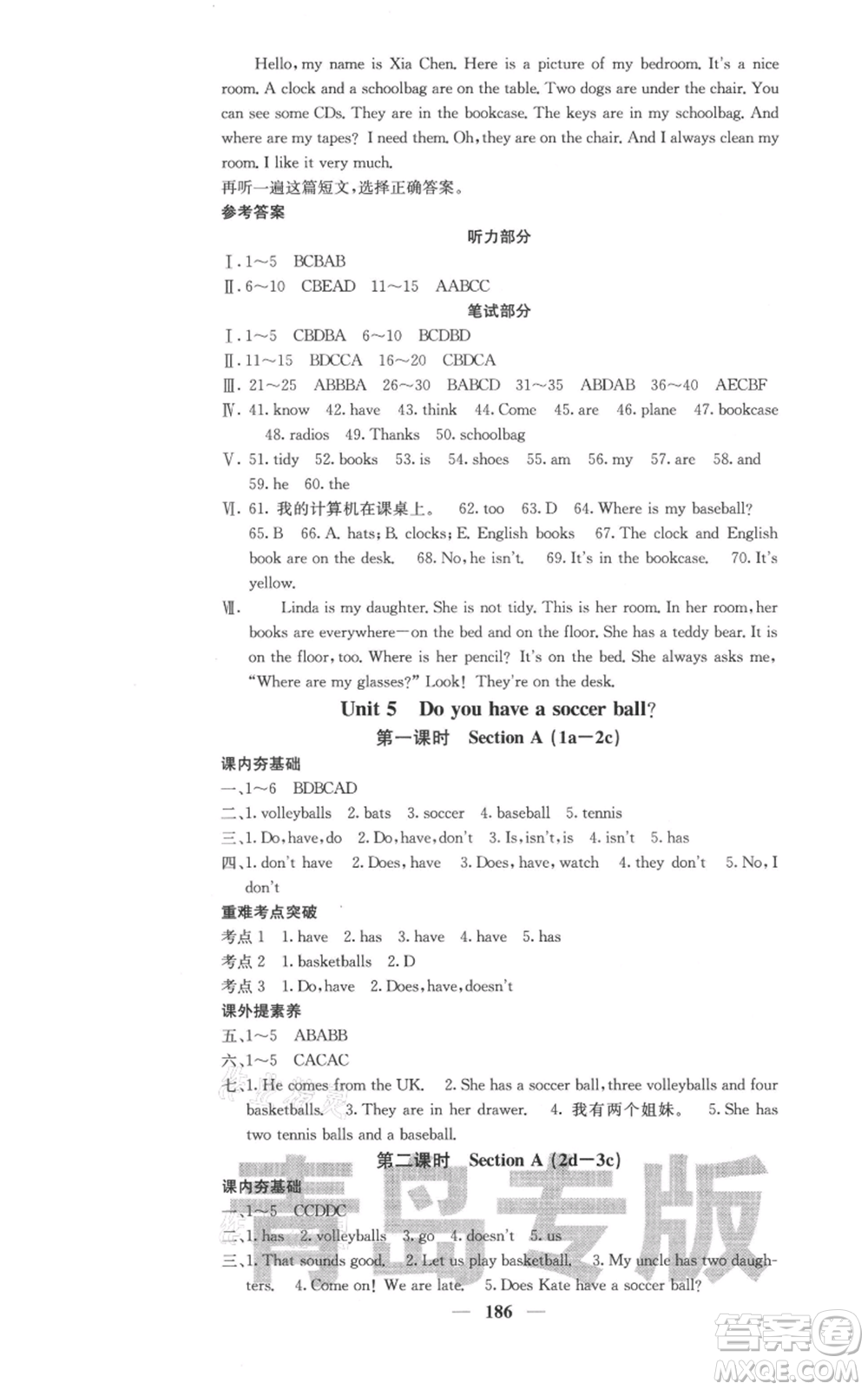 四川大學(xué)出版社2021名校課堂內(nèi)外七年級上冊英語人教版青島專版參考答案