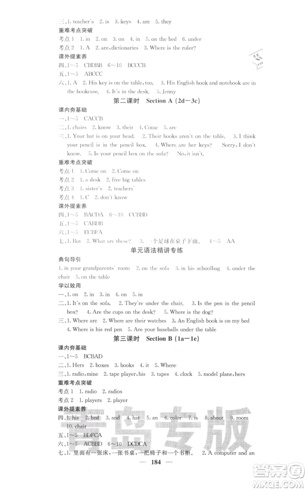 四川大學(xué)出版社2021名校課堂內(nèi)外七年級上冊英語人教版青島專版參考答案