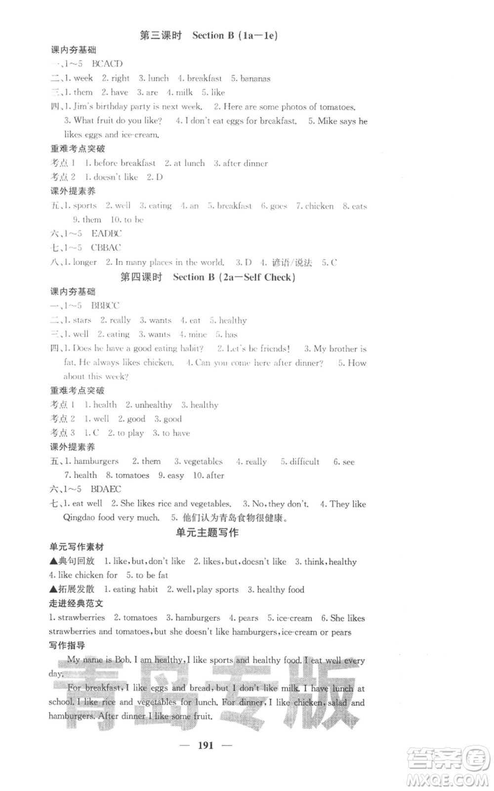 四川大學(xué)出版社2021名校課堂內(nèi)外七年級上冊英語人教版青島專版參考答案