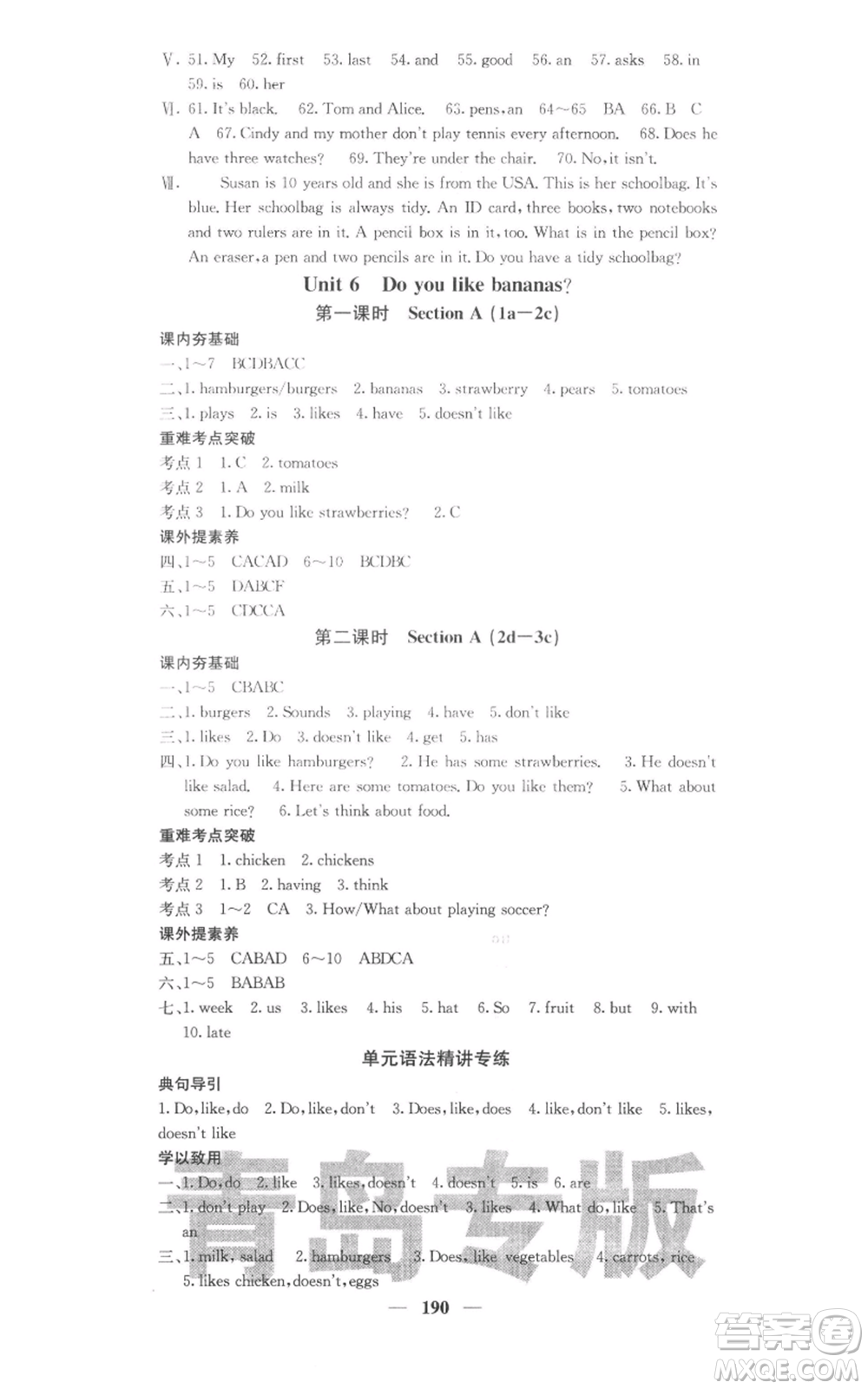 四川大學(xué)出版社2021名校課堂內(nèi)外七年級上冊英語人教版青島專版參考答案