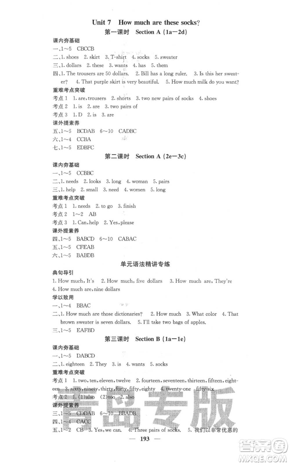 四川大學(xué)出版社2021名校課堂內(nèi)外七年級上冊英語人教版青島專版參考答案